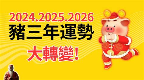 2024年 屬豬|属猪2024年运势及运程详解 2024年属猪人的全年每月运势